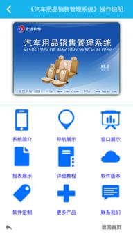 汽车用品销售管理系统app下载 汽车用品销售管理系统手机版下载 手机汽车用品销售管理系统下载